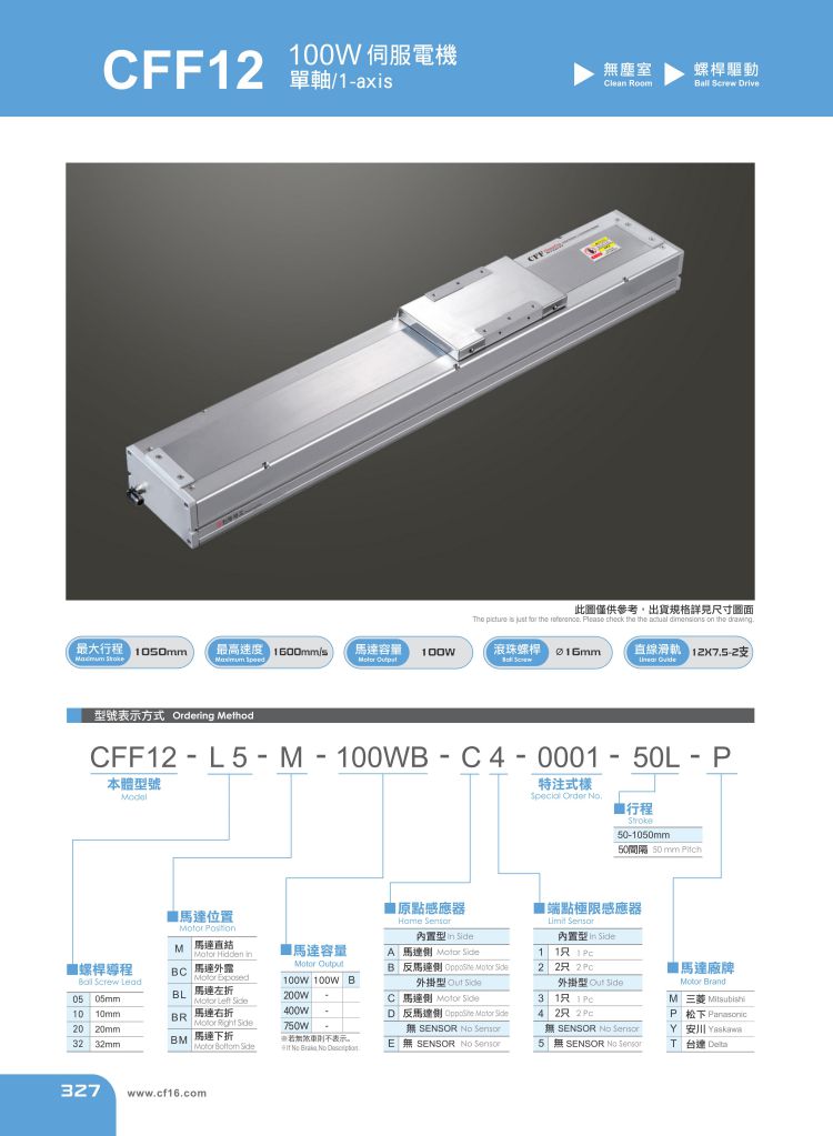 無塵螺桿滑臺(tái)CFF12.jpg