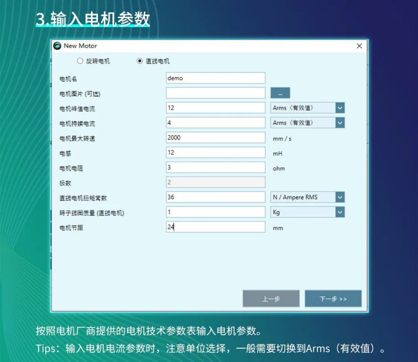 輸入電機(jī)參數(shù).jpg